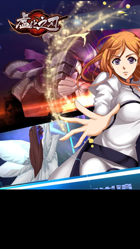 虚化之刃手游果盘版