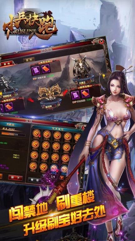 小兵快跑手游百度版