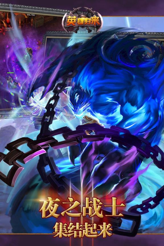 英雄归来手游百度版