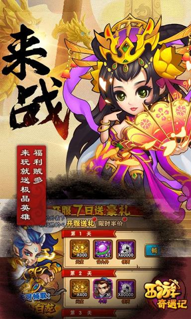 西游奇遇记手游