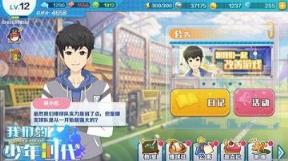 我们的少年时代手游官方版手机游戏