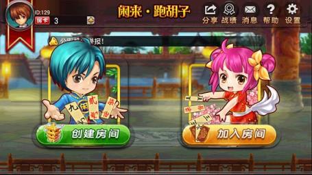 闲来跑胡子游戏官方