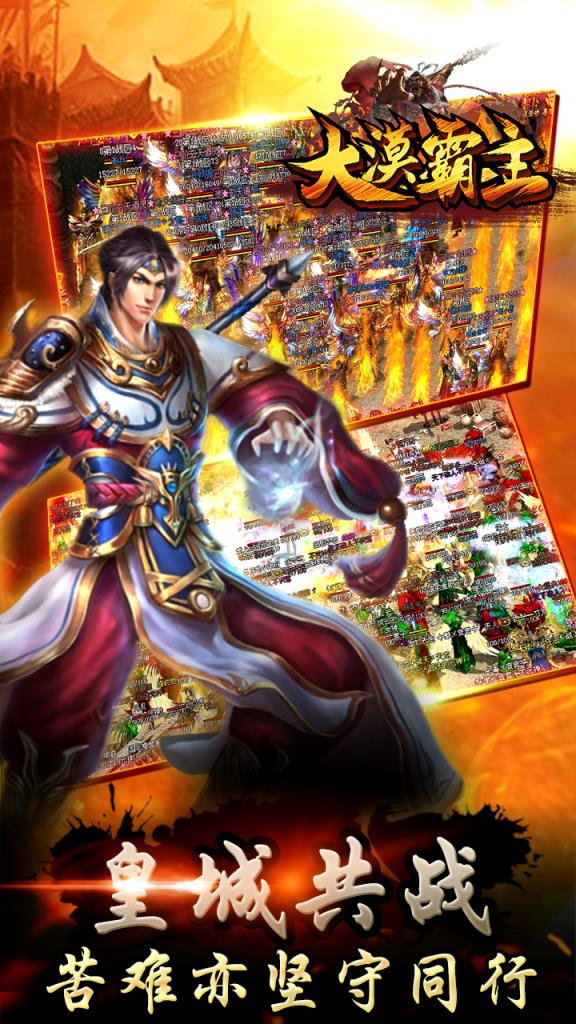 大漠霸主手游小米版