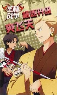 圣杯战争手游百度版