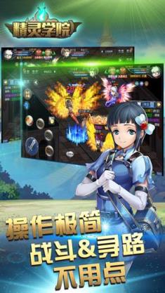 精灵学院腾讯版