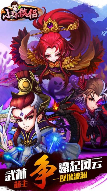 小小侠侣手游腾讯版