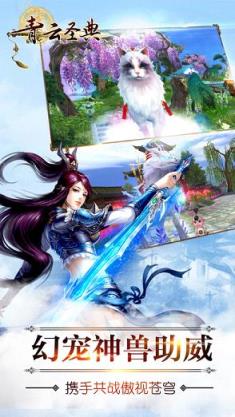 青云圣典手游官方版