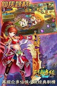 天仙奇缘手游小米版