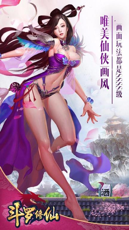 斗罗修仙手游九游版