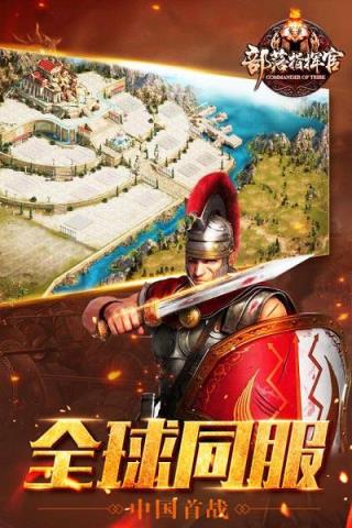 部落指挥官手游百度版