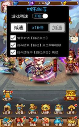 少年三国志加速跳过破解版