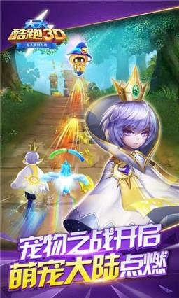 天天酷跑3Dv2.0.0最新版下载