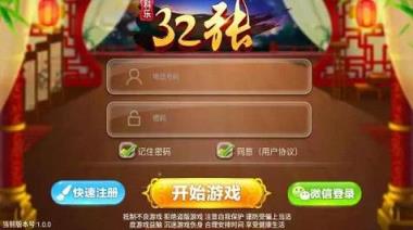 科乐32张牌官方
