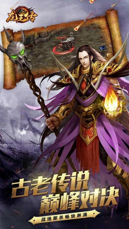 龙王传手游九游版