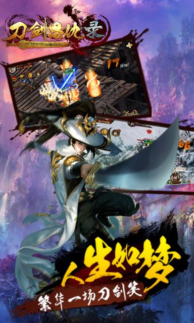 刀剑恩仇录破解版