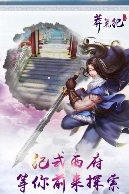 莽荒纪3D手游九游版