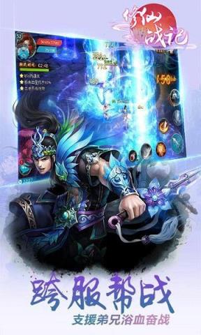 修仙战记手游腾讯版