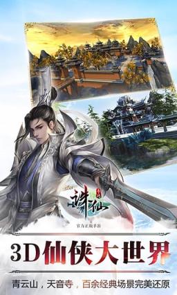 诛仙手游腾讯版