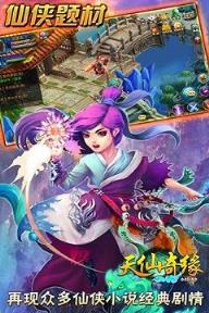 天仙奇缘手游百度版