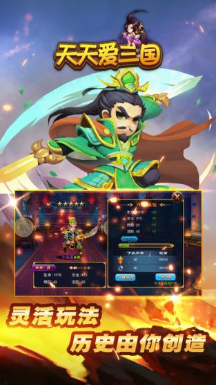 天天爱三国手游官方版