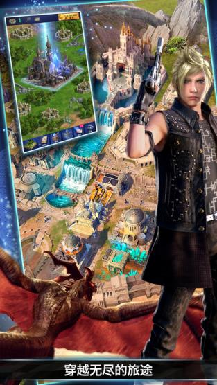 最终幻想15:新帝国手游安卓版