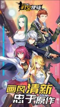 时空使徒枪神觉醒手游九游版