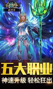 奇迹破坏者手游腾讯版