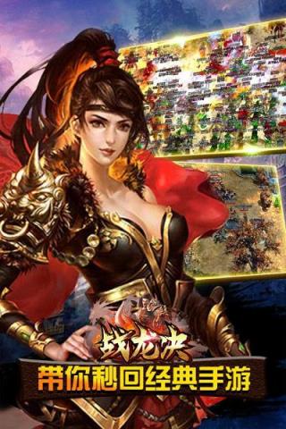 战龙决手游九游版