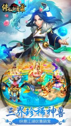 修仙斩魔录手游腾讯版