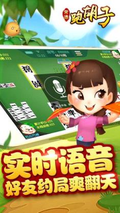 常德跑胡子官方版下载