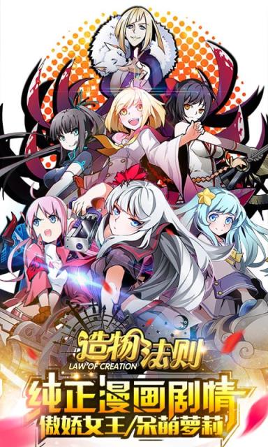 造物法则手游腾讯版