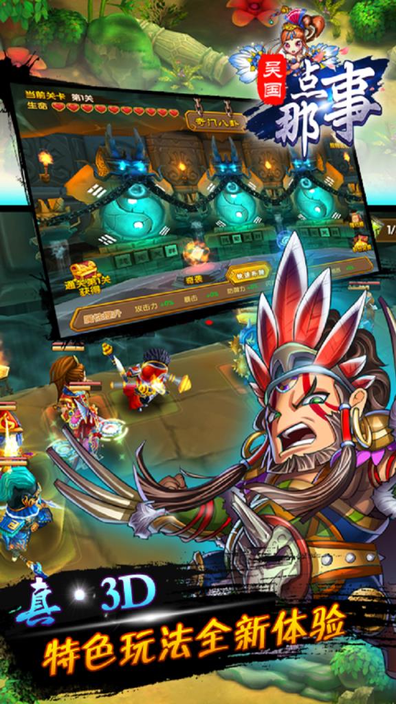 吴国那点事手游小米版