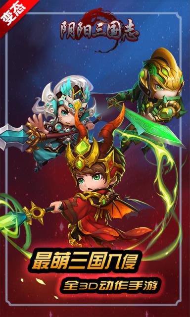 阴阳三国志破解版