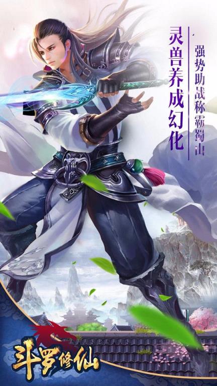 斗罗修仙手游九游版