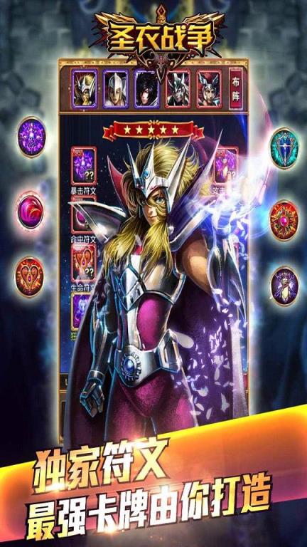 圣衣战争手游腾讯版