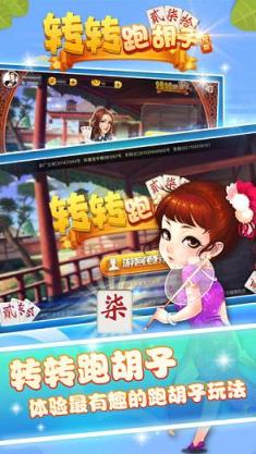 转转跑胡子官方版