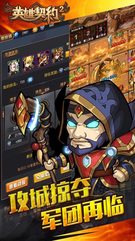 英雄契约2手游百度版