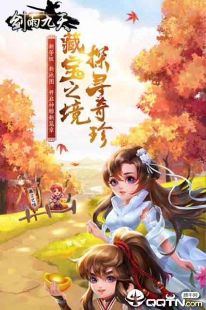 剑雨九天手游九游版