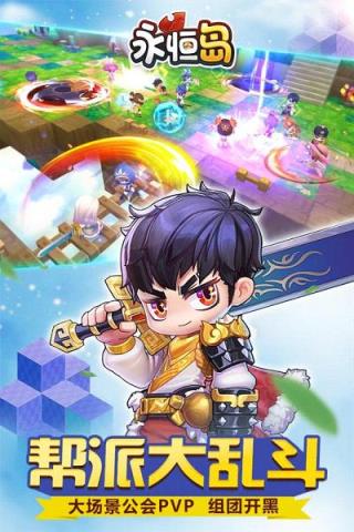 永恒岛手游内测版