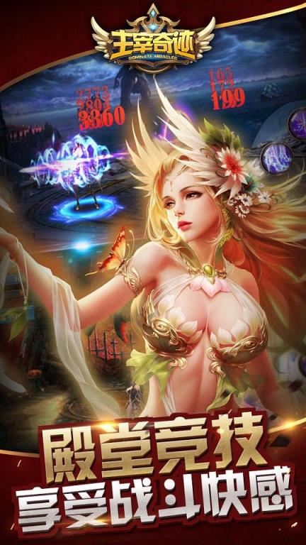 主宰奇迹手游腾讯版