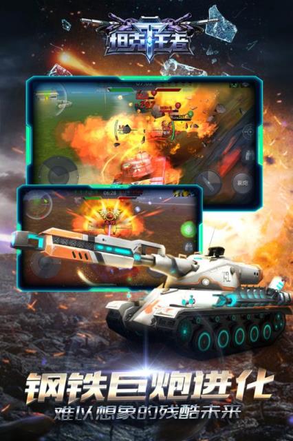 坦克王者手游百度版