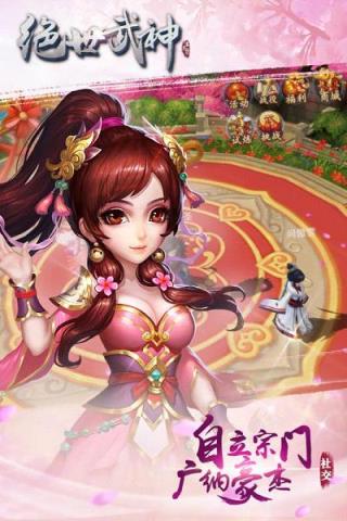 绝世武神噬天手游腾讯版

