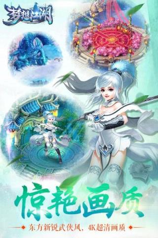 梦想江湖手游百度版