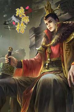 新琅琊榜手游小米版