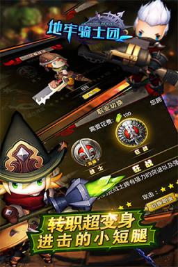 地牢骑士团手游百度版