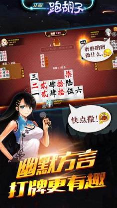 正版跑胡子破解版