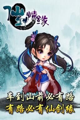 仙剑情缘3手游腾讯版