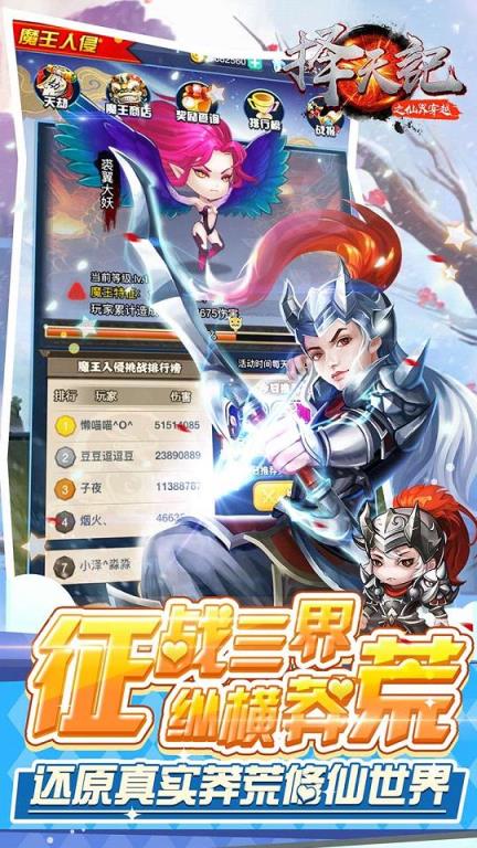 择天记之仙界穿越手游腾讯版