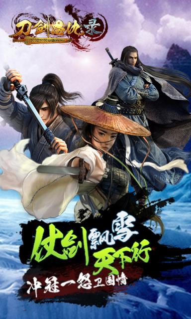 刀剑恩仇录BT版