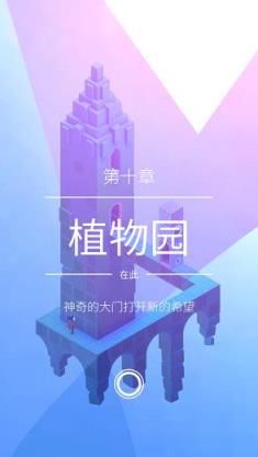 纪念碑谷2安卓移植版